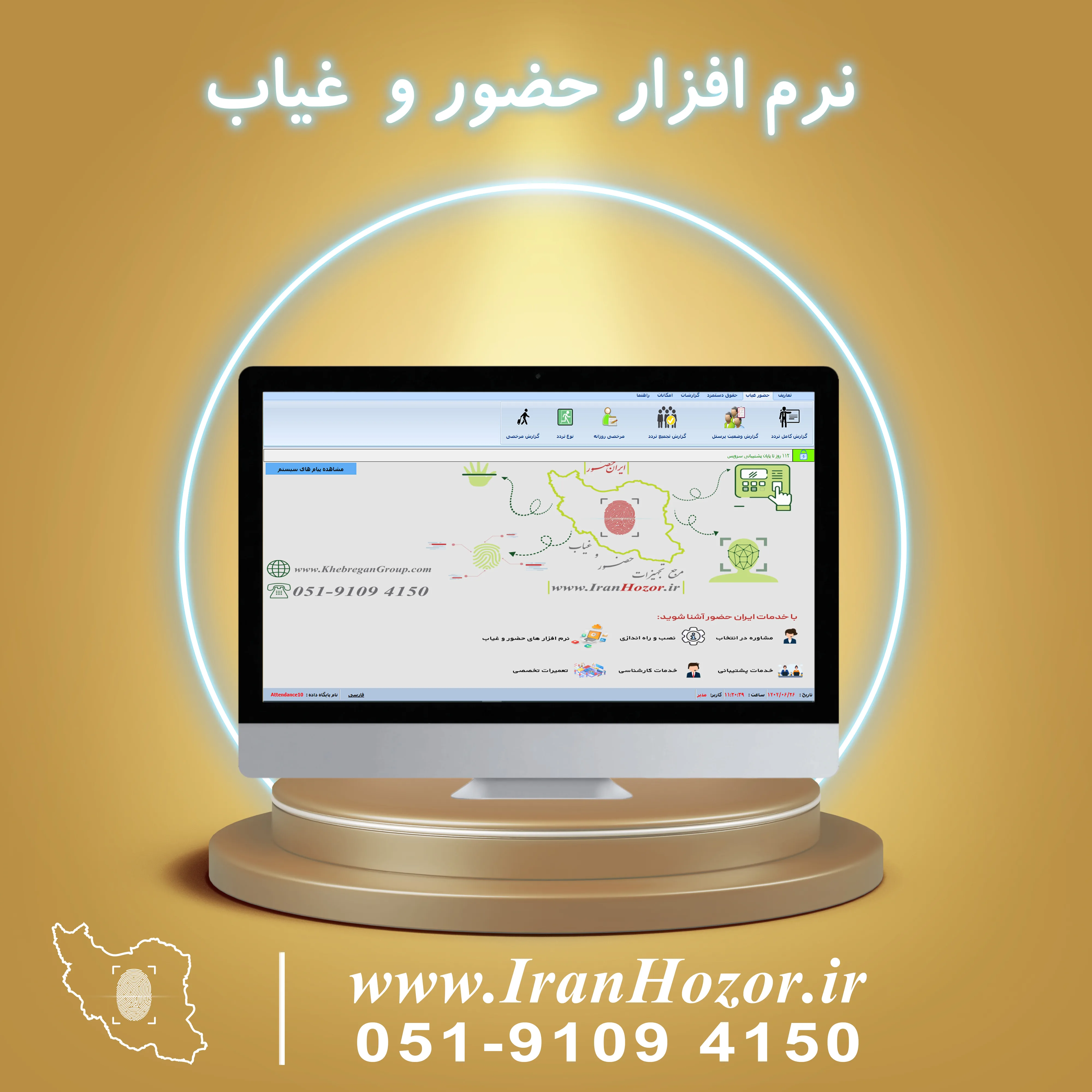 نرم افزار حضور و غیاب سطح 5